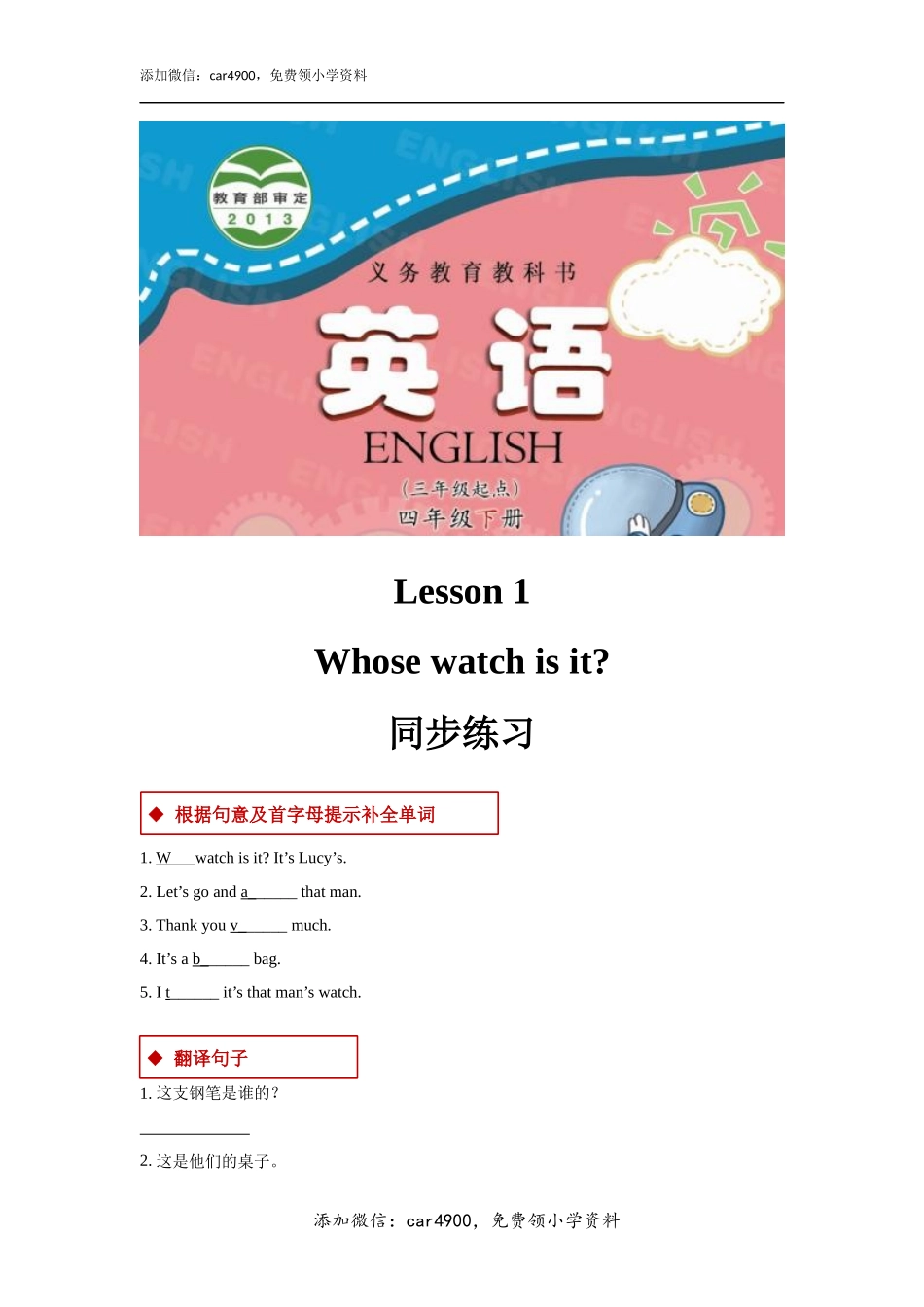 【同步练习】】Lesson 1（科普）.docx_第1页