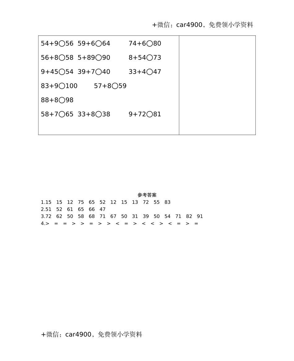 10　两位数加一位数(进位)(含答案) .docx_第2页