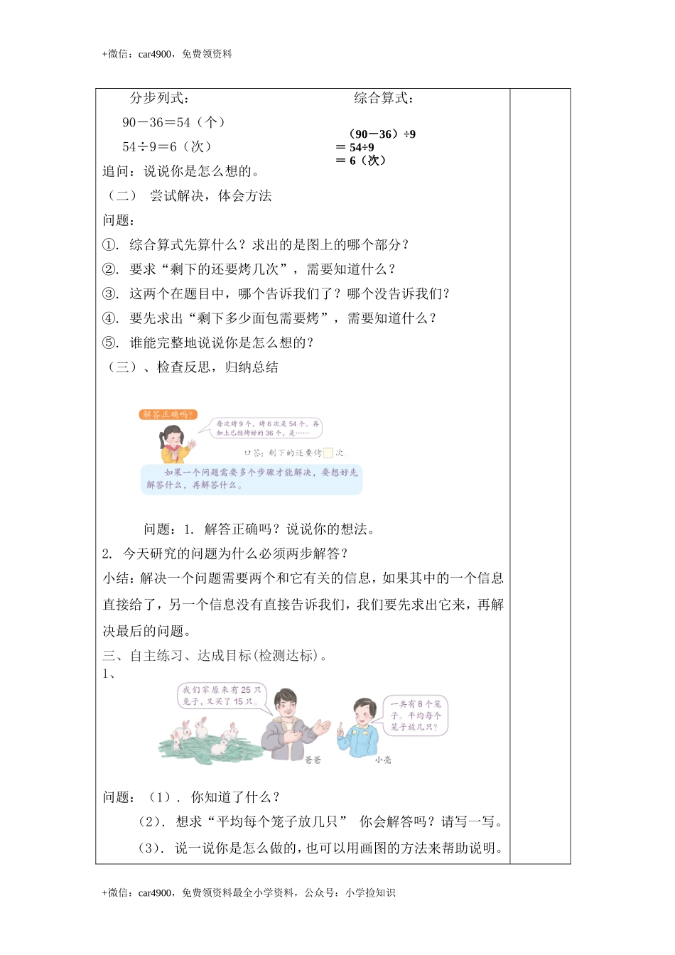 第5课时列综合算式解决问题 .doc_第2页