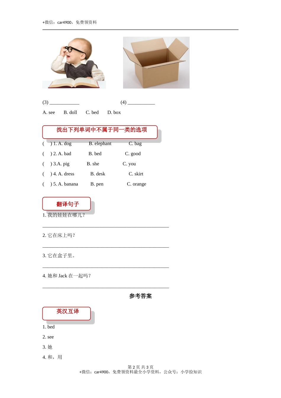 【同步练习】Lesson 4（科普社） .doc_第2页