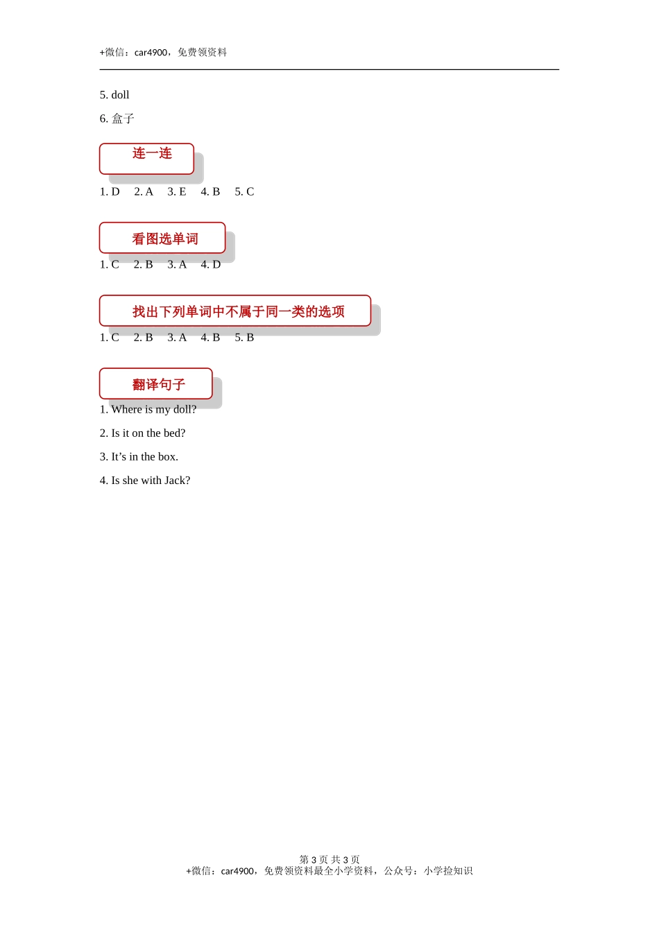 【同步练习】Lesson 4（科普社） .doc_第3页
