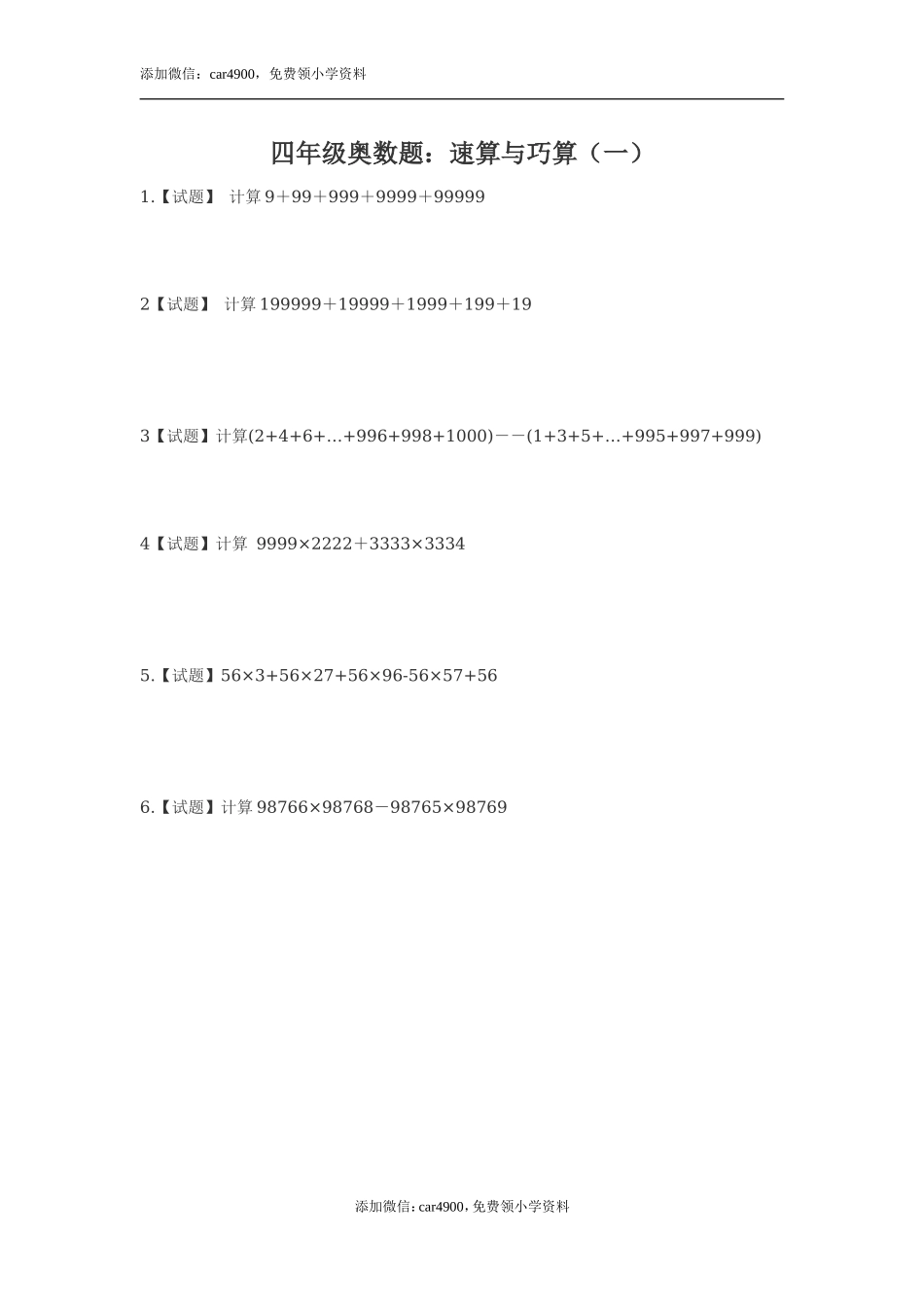 2016年春小学四年级奥数题及答案.doc_第2页