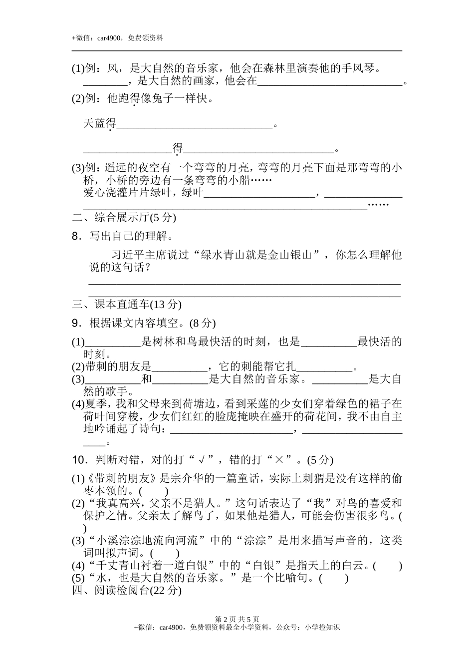 第七单元 达标检测卷（二） .doc_第2页