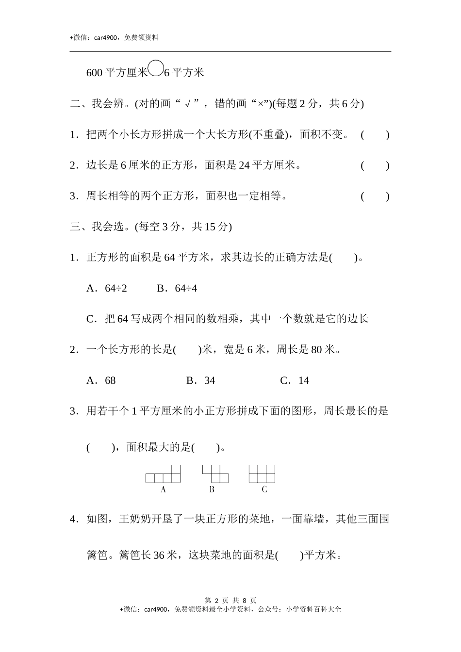 期末总复习 重难点突破卷1.docx_第2页