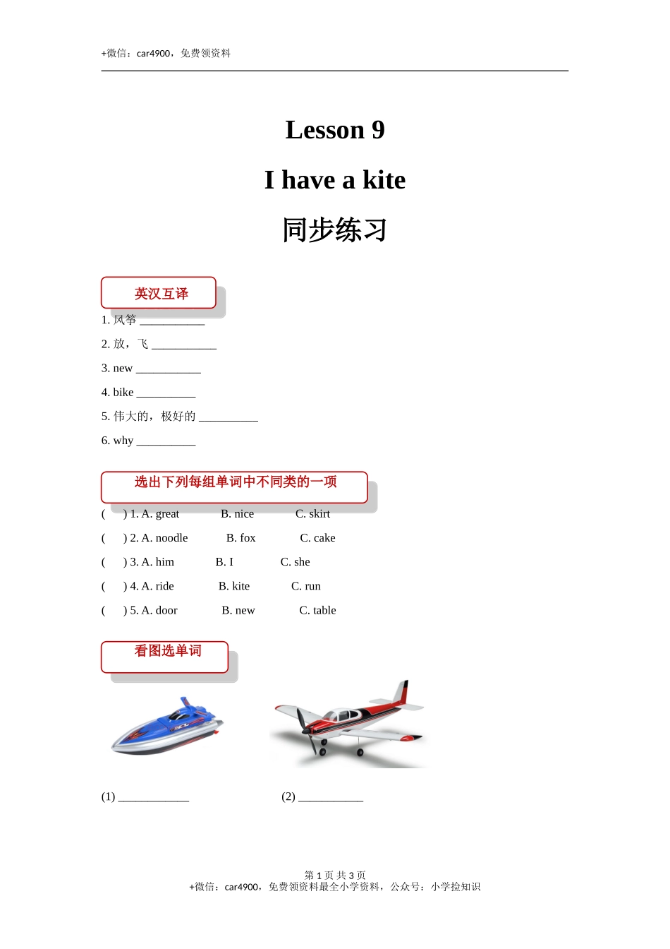 【同步练习】Lesson 9（科普社） .doc_第1页