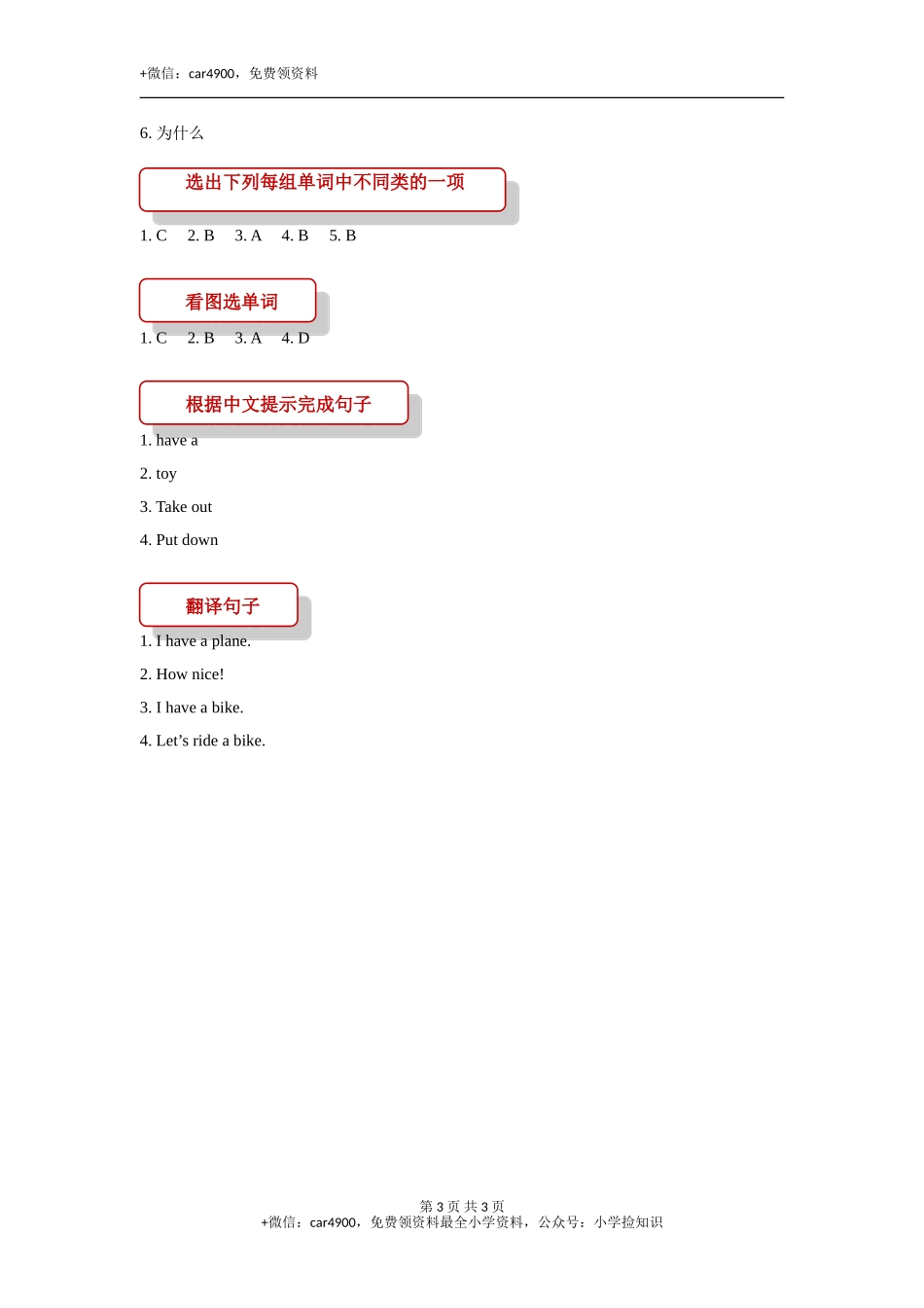 【同步练习】Lesson 9（科普社） .doc_第3页