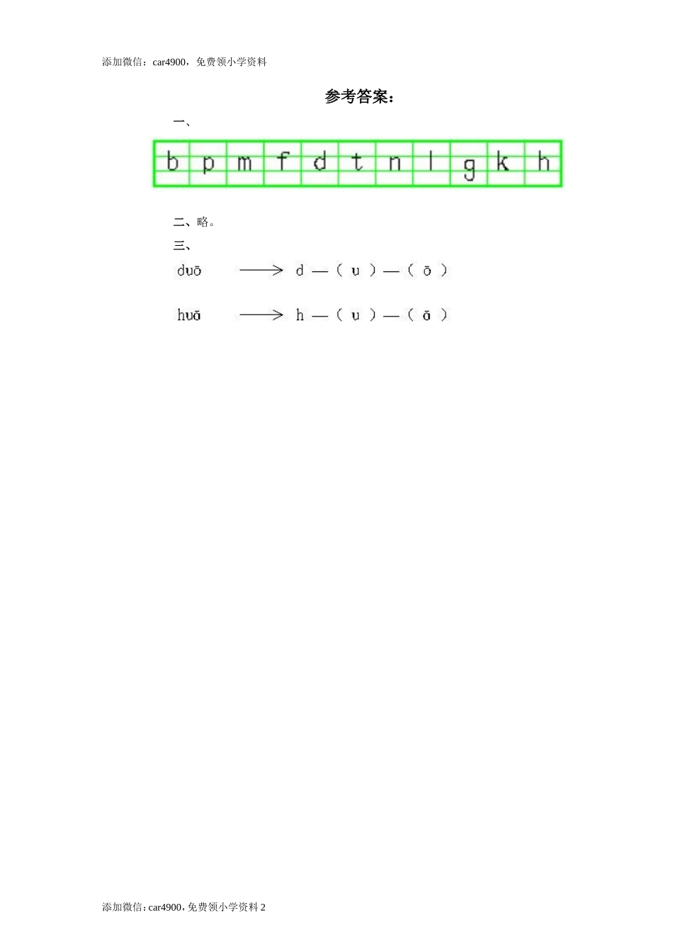 汉语拼音05ɡ k h2.doc_第2页