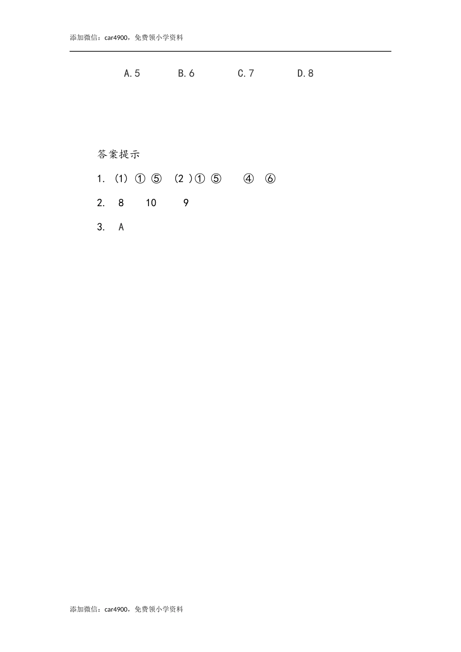 1.1 根据平面图形摆几何体.docx_第2页