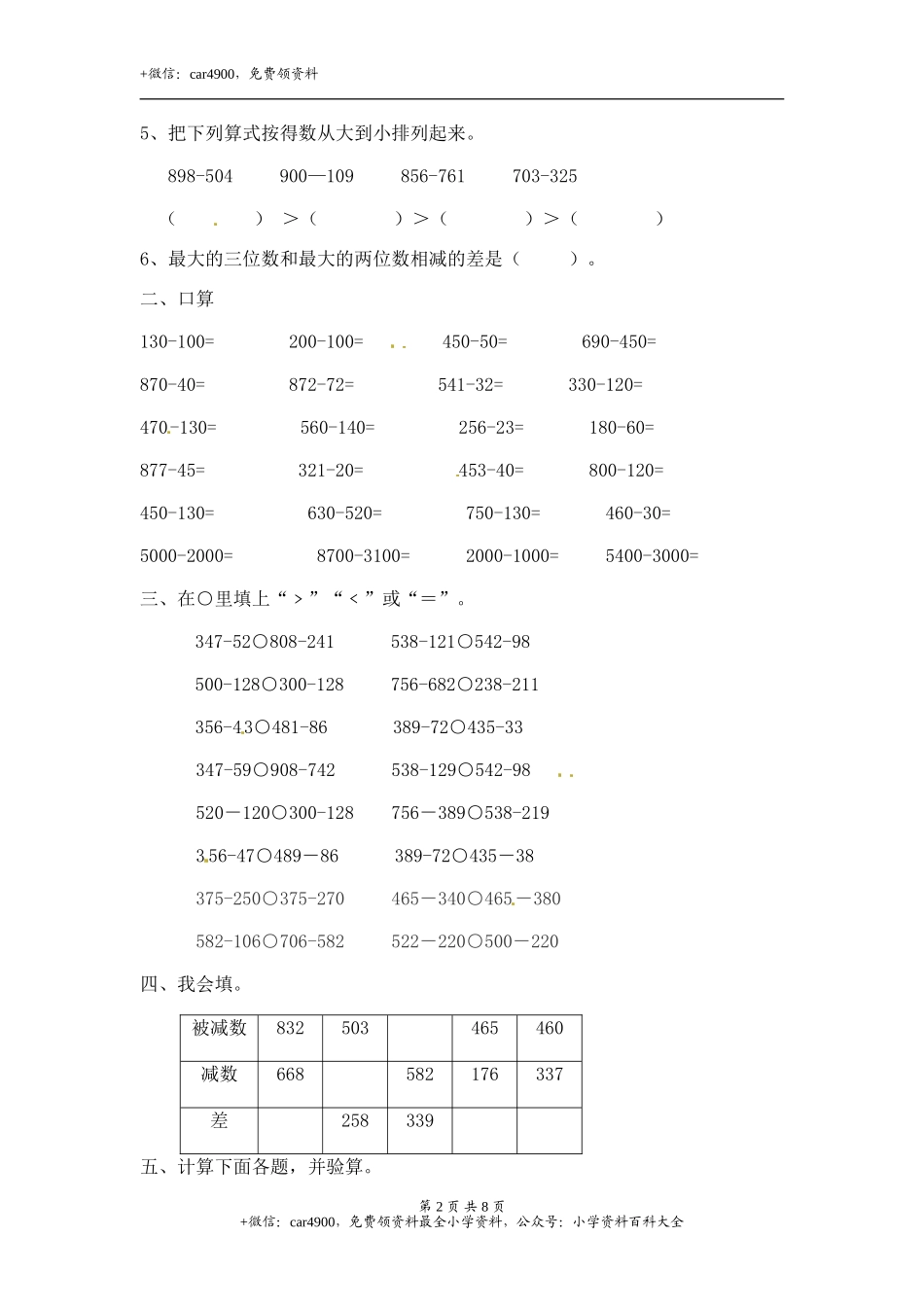 02【精】 万以内数的减法9页.doc_第2页
