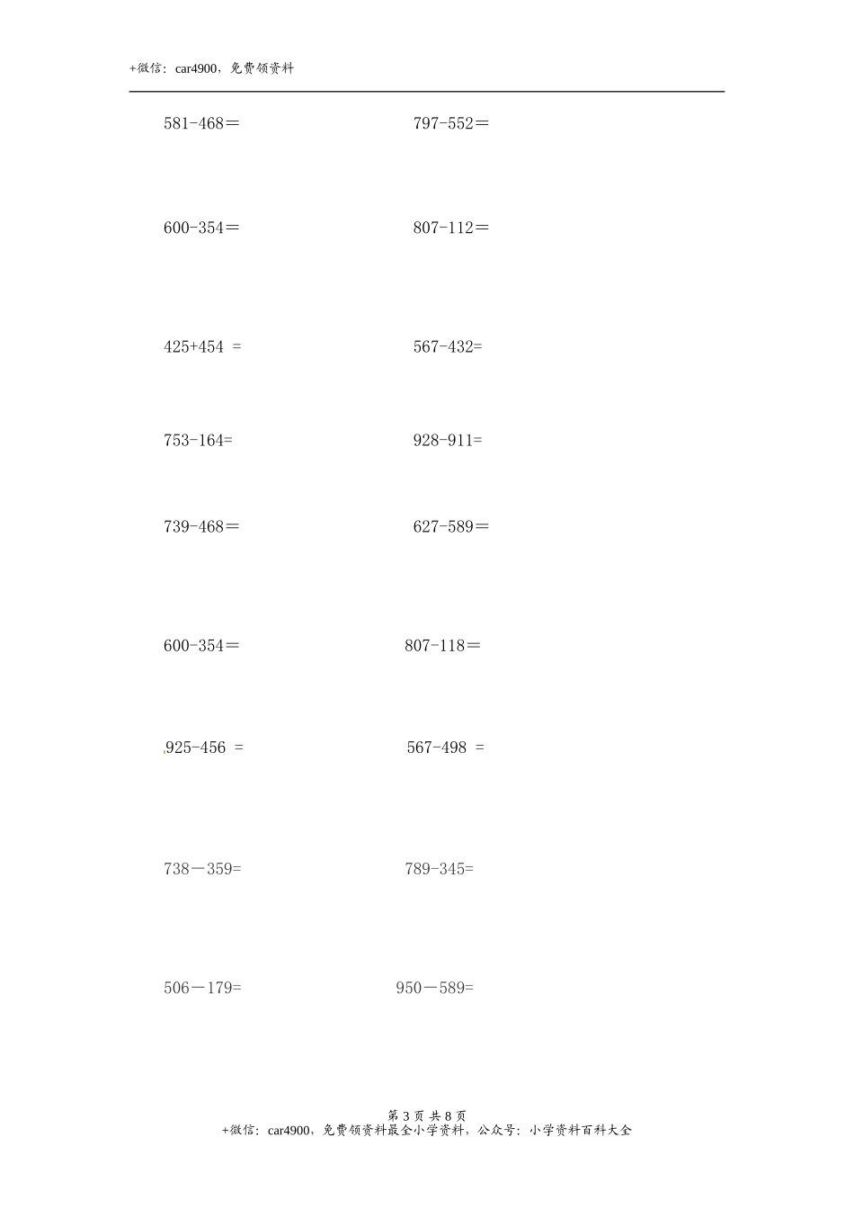 02【精】 万以内数的减法9页.doc_第3页