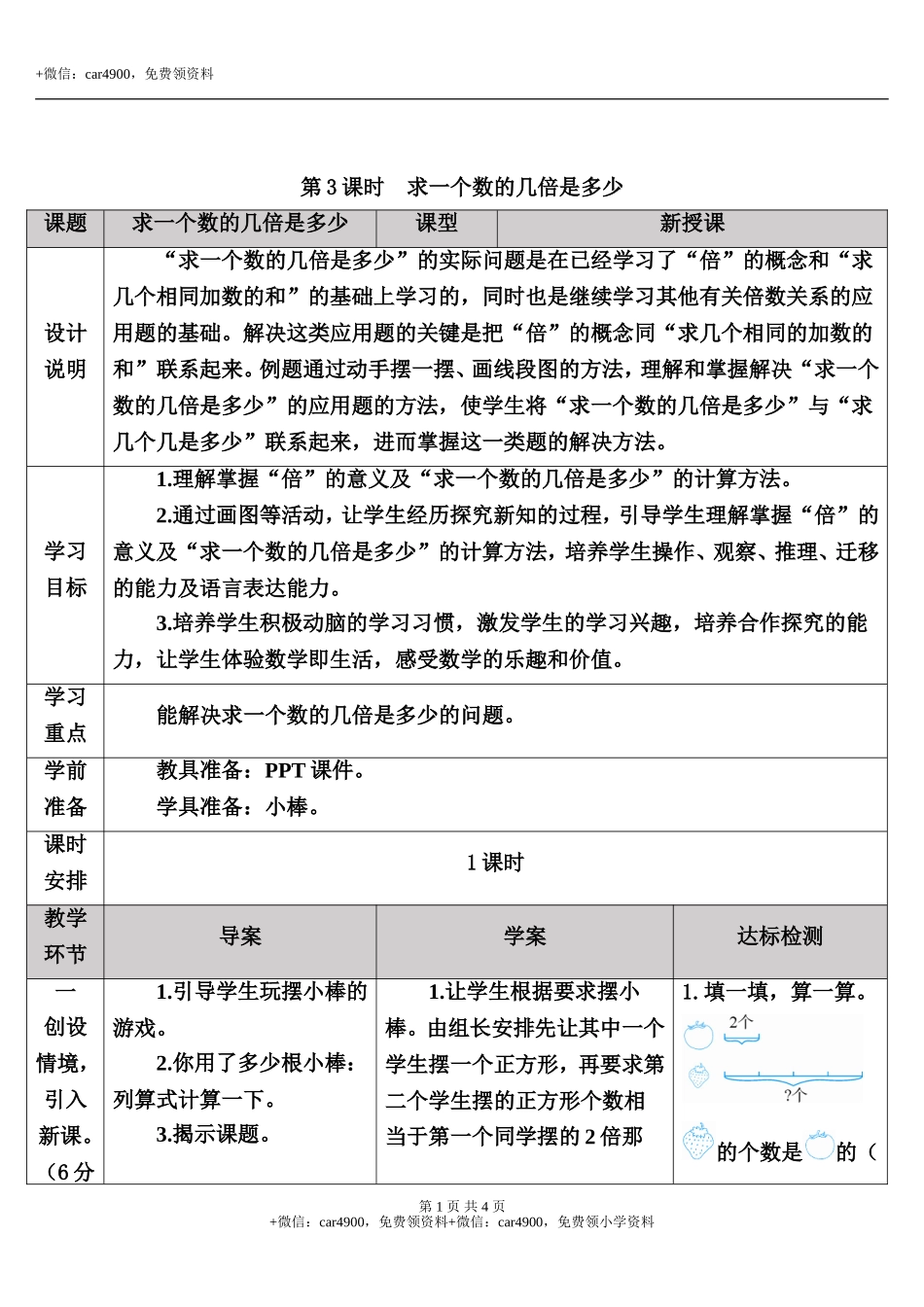 第3课时 求一个数的几倍是多少.doc_第1页