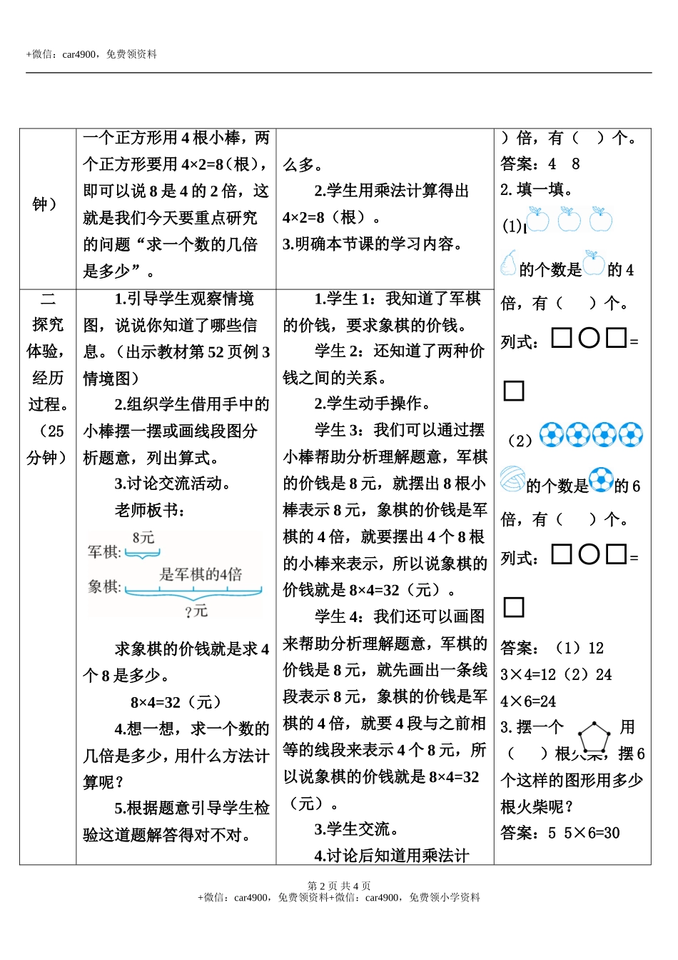 第3课时 求一个数的几倍是多少.doc_第2页
