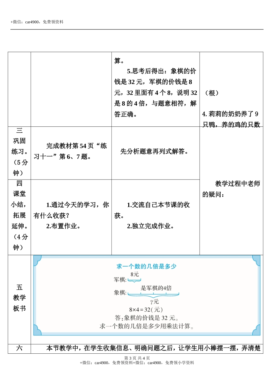 第3课时 求一个数的几倍是多少.doc_第3页