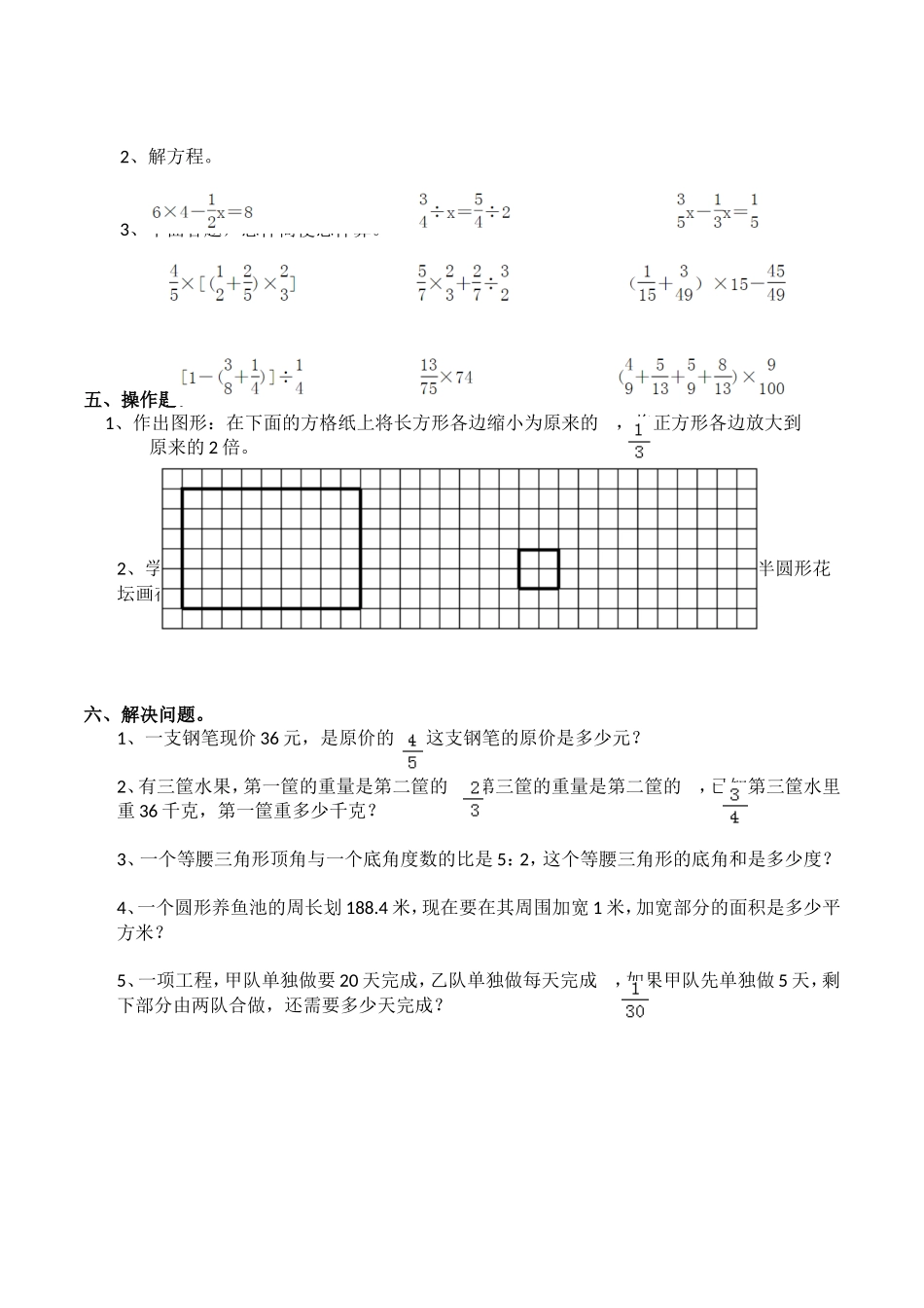 六年级上册数学期末考试试卷6 西师大版（含答案）.doc_第2页