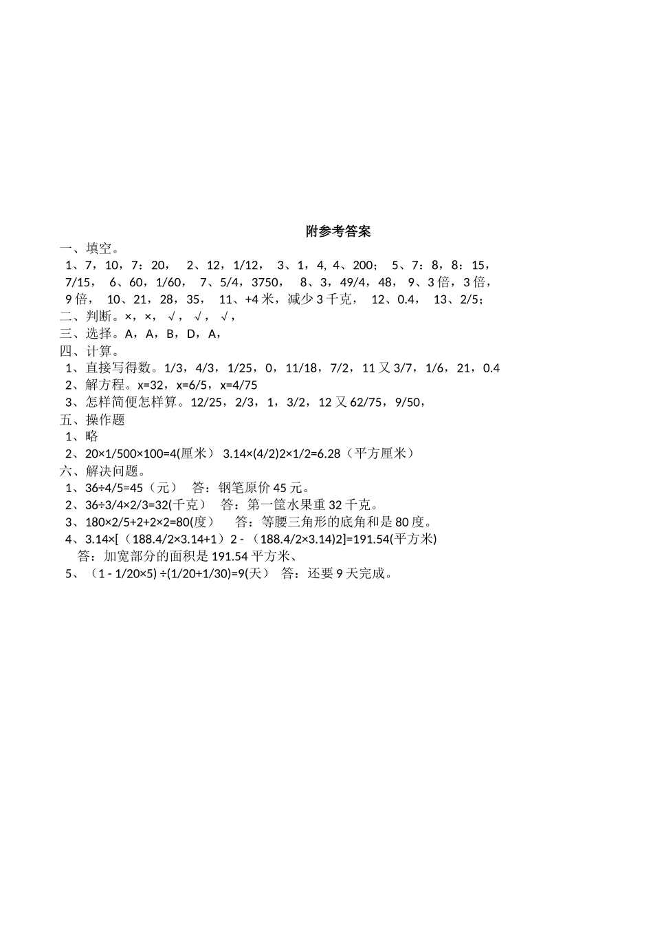 六年级上册数学期末考试试卷6 西师大版（含答案）.doc_第3页