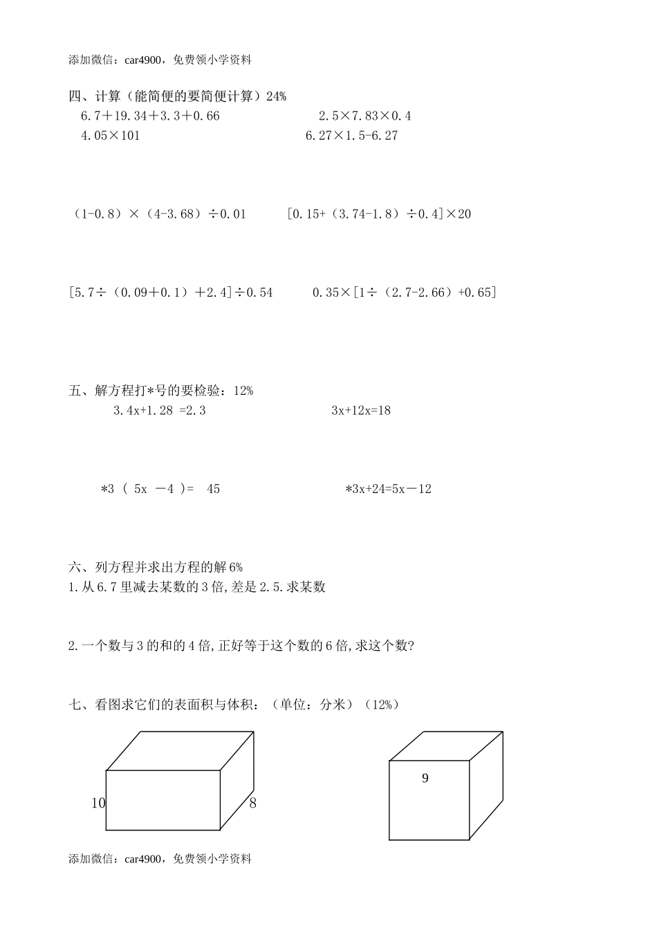 【沪教版】五年级数学下册期中.doc_第2页