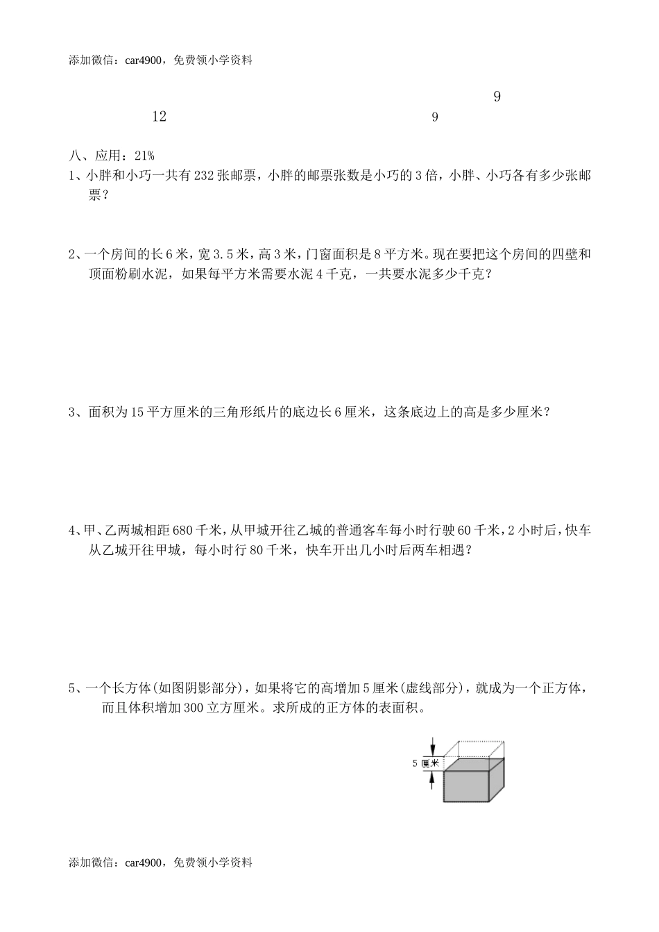 【沪教版】五年级数学下册期中.doc_第3页
