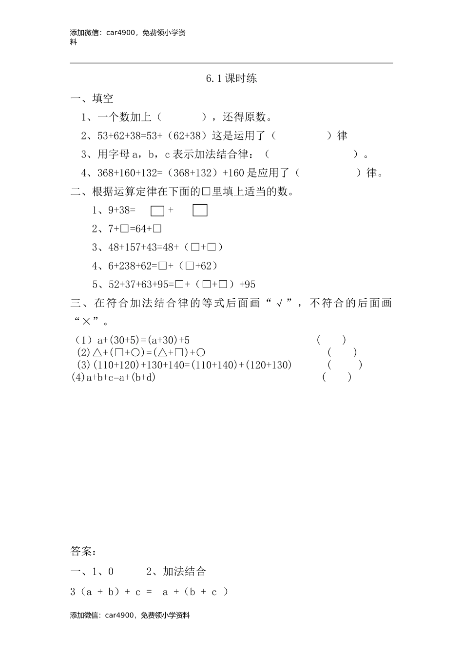 6.1加法交换律和结合律(1).doc_第1页