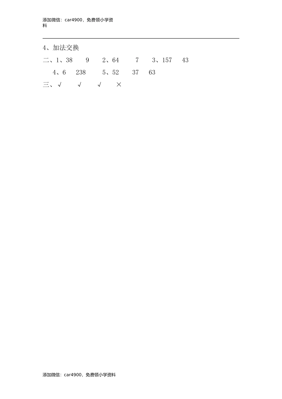 6.1加法交换律和结合律(1).doc_第2页
