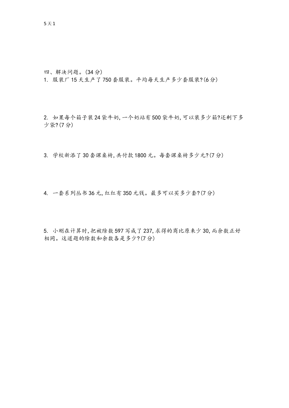 三（下）青岛版数学第八单元检测.2（54制）.docx_第2页