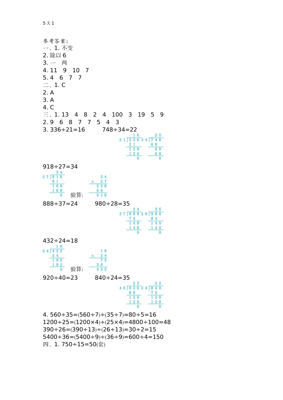 三（下）青岛版数学第八单元检测.2（54制）.docx_第3页
