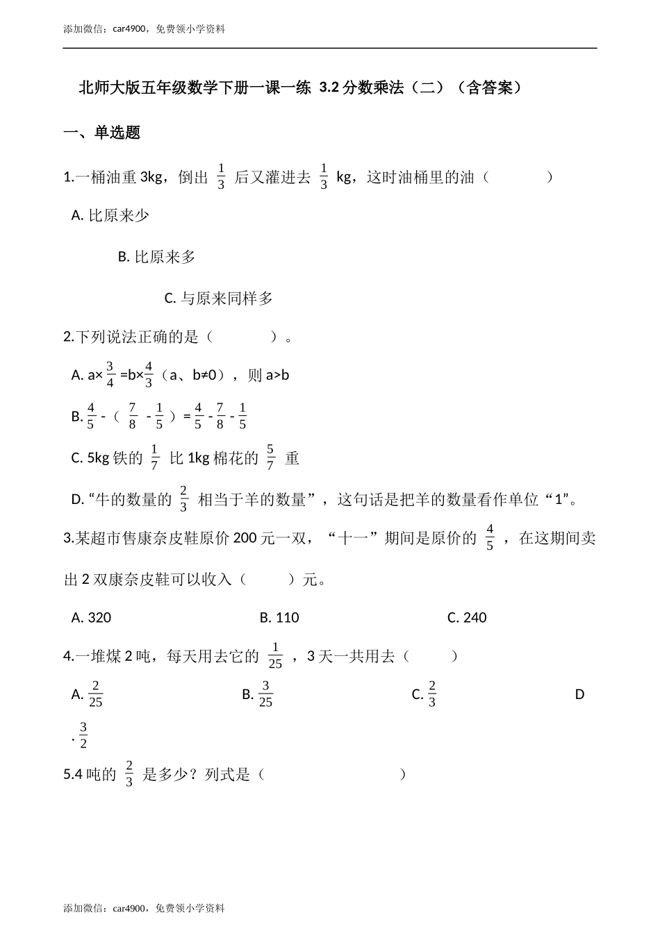 3.2分数乘法（二）（含答案）.docx_第1页