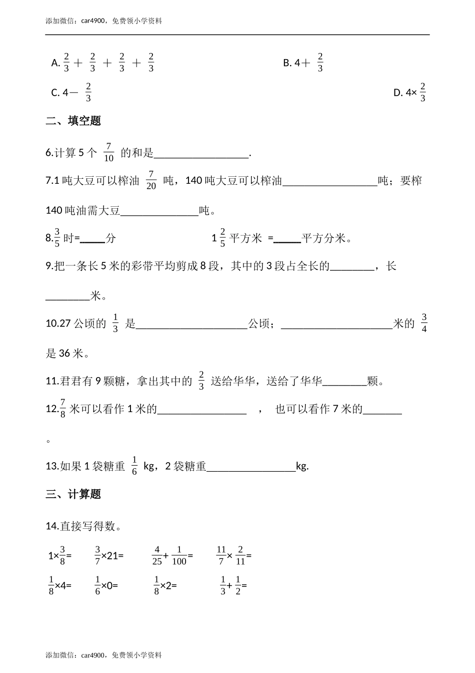 3.2分数乘法（二）（含答案）.docx_第2页