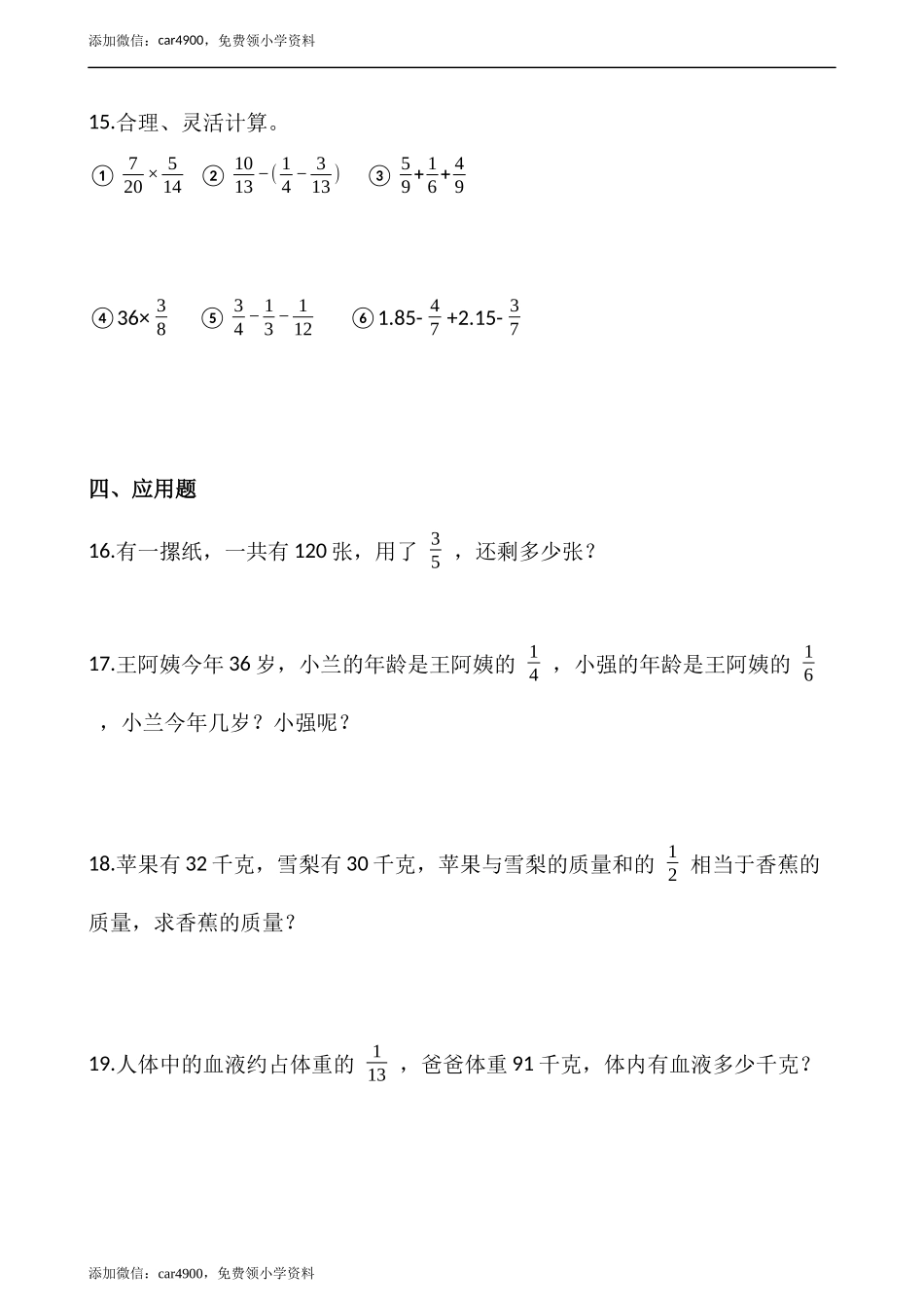 3.2分数乘法（二）（含答案）.docx_第3页