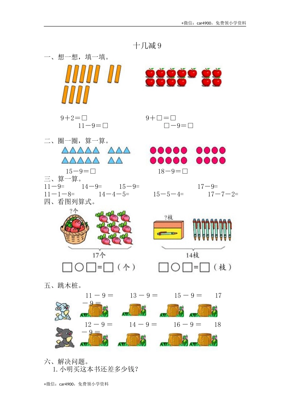 12十几减9（答案）（2页） .doc_第1页