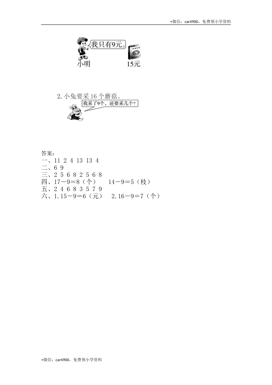 12十几减9（答案）（2页） .doc_第2页