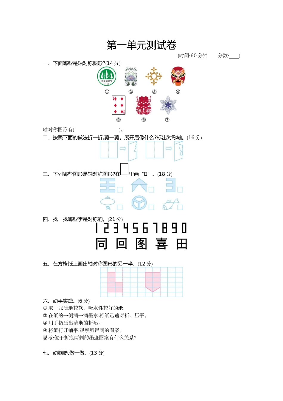 三（下）青岛版数学第一单元检测.1（54制）(1)(1).docx_第1页