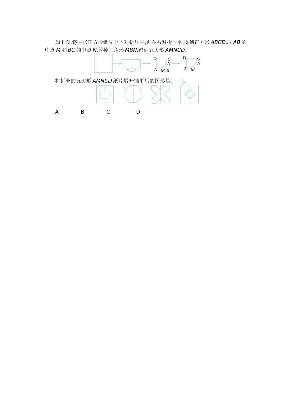 三（下）青岛版数学第一单元检测.1（54制）(1)(1).docx_第2页