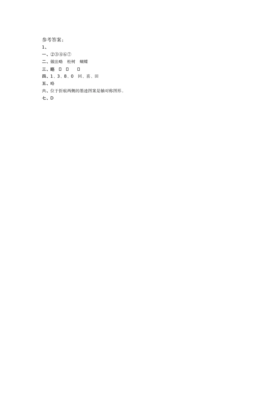 三（下）青岛版数学第一单元检测.1（54制）(1)(1).docx_第3页