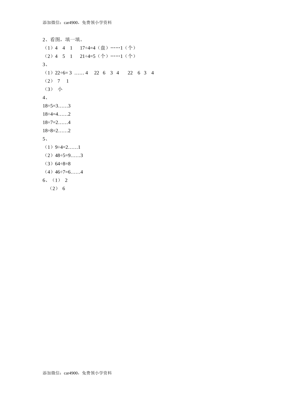 38 有余数的除法（答案）2页 .doc_第2页