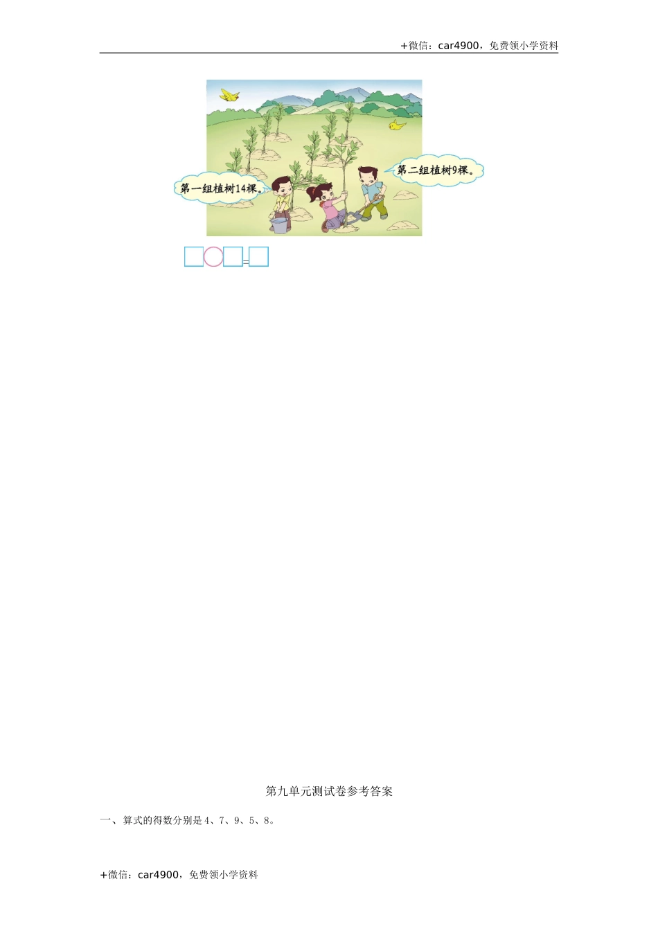 一（上）冀教版数学第九单元测试卷 +.doc_第3页