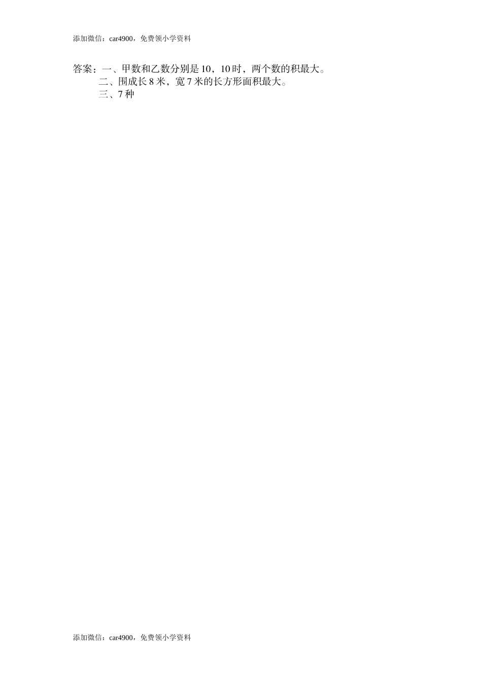 第1课时 解决问题的策略（1）.doc_第2页