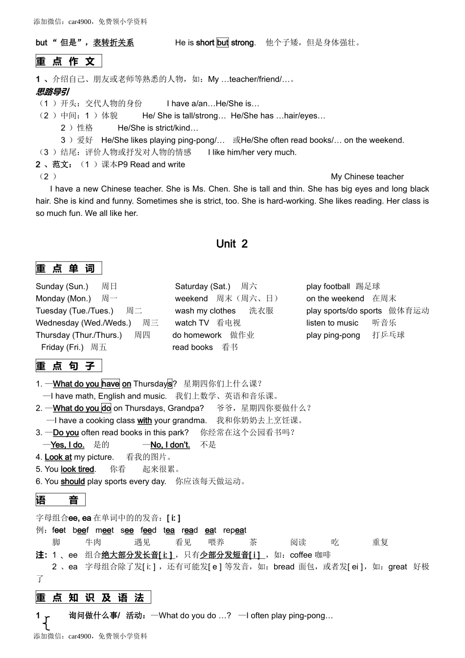 PEP五年级上册英语知识点总结 .doc_第2页