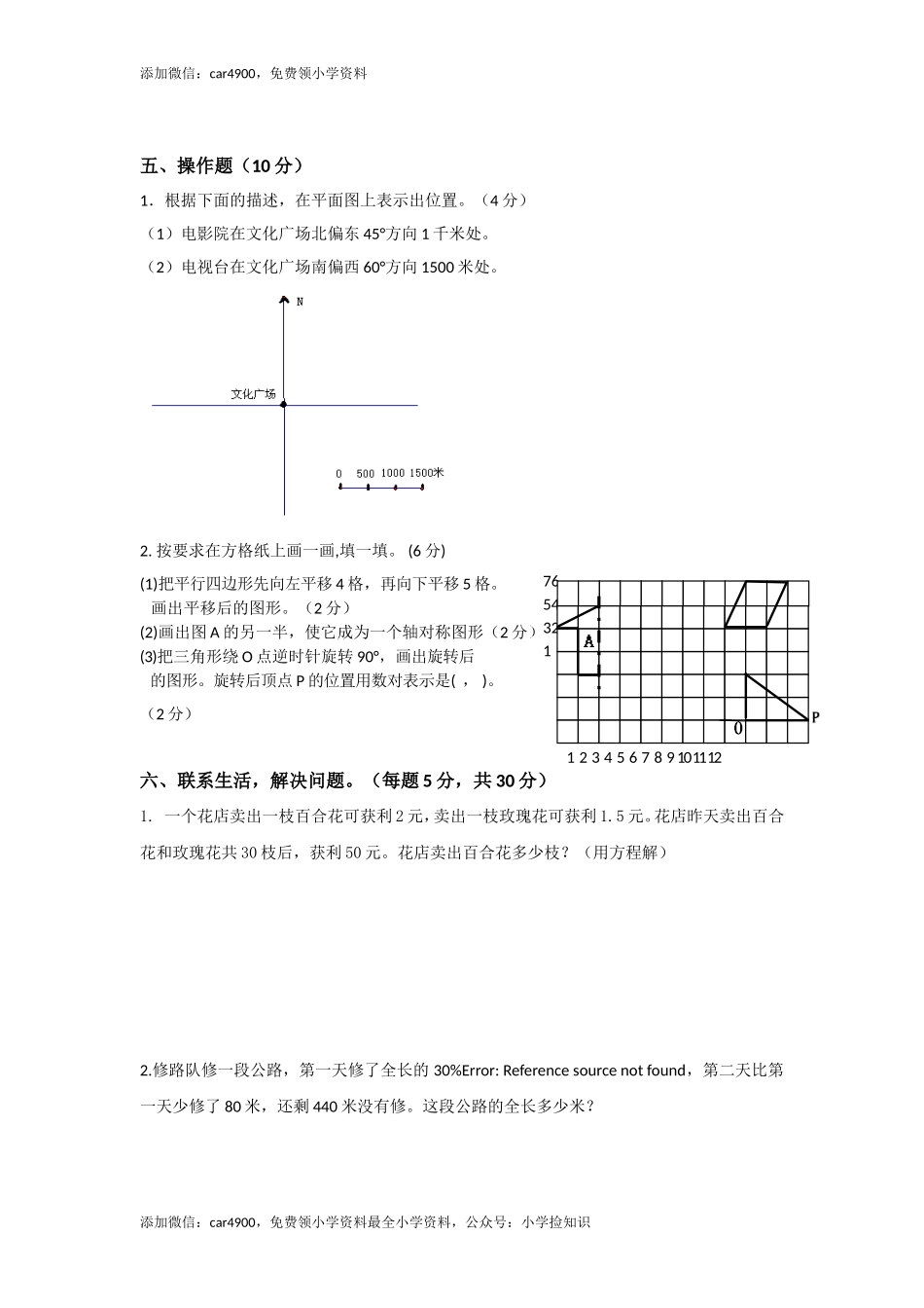 人教新课标数学六年级下学期期末测试卷7（网资源）.doc_第3页