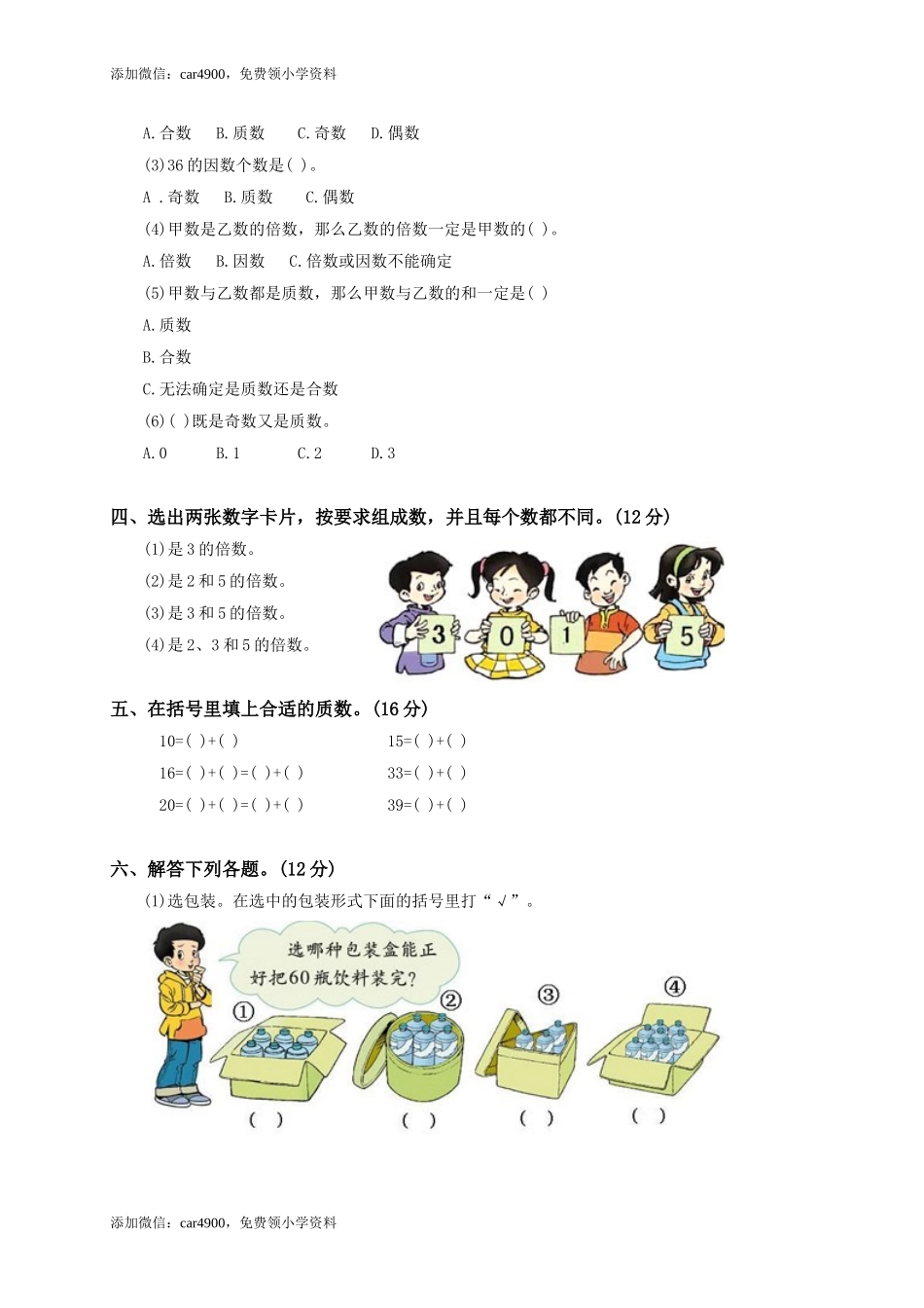《倍数与因数》测试题及答案.doc_第2页