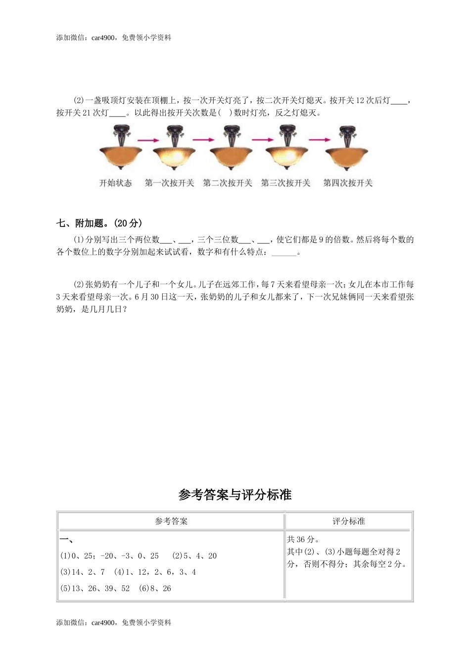 《倍数与因数》测试题及答案.doc_第3页