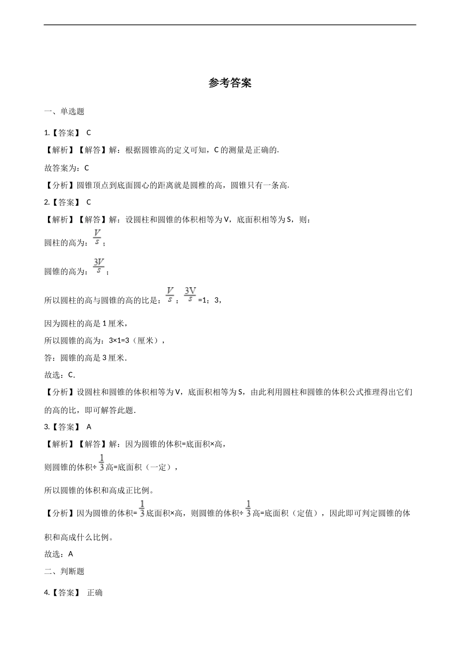 六年级下册数学一课一练-2.2圆锥西师大版（含答案）.docx_第3页