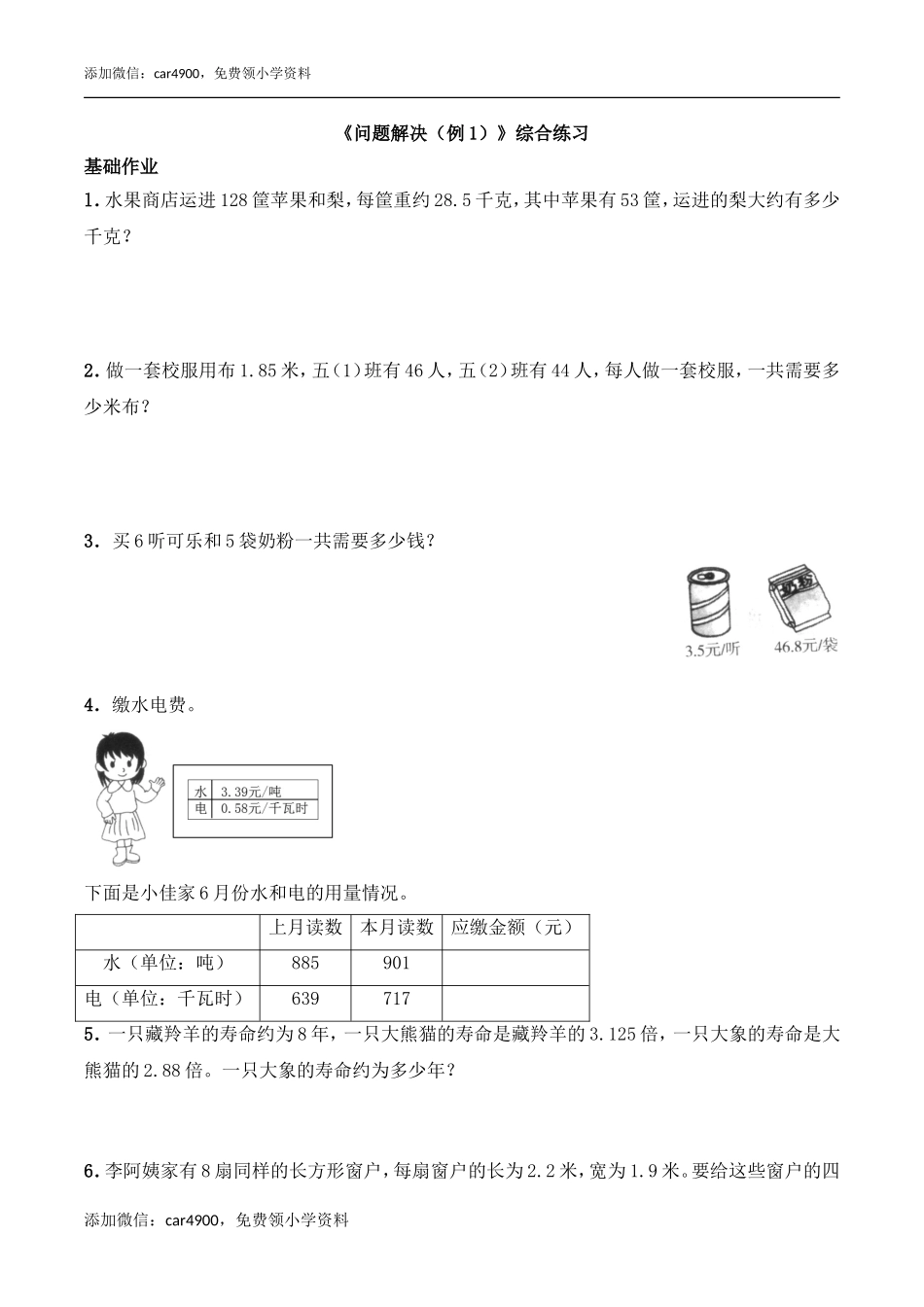 《问题解决（例1）》综合练习.doc_第1页
