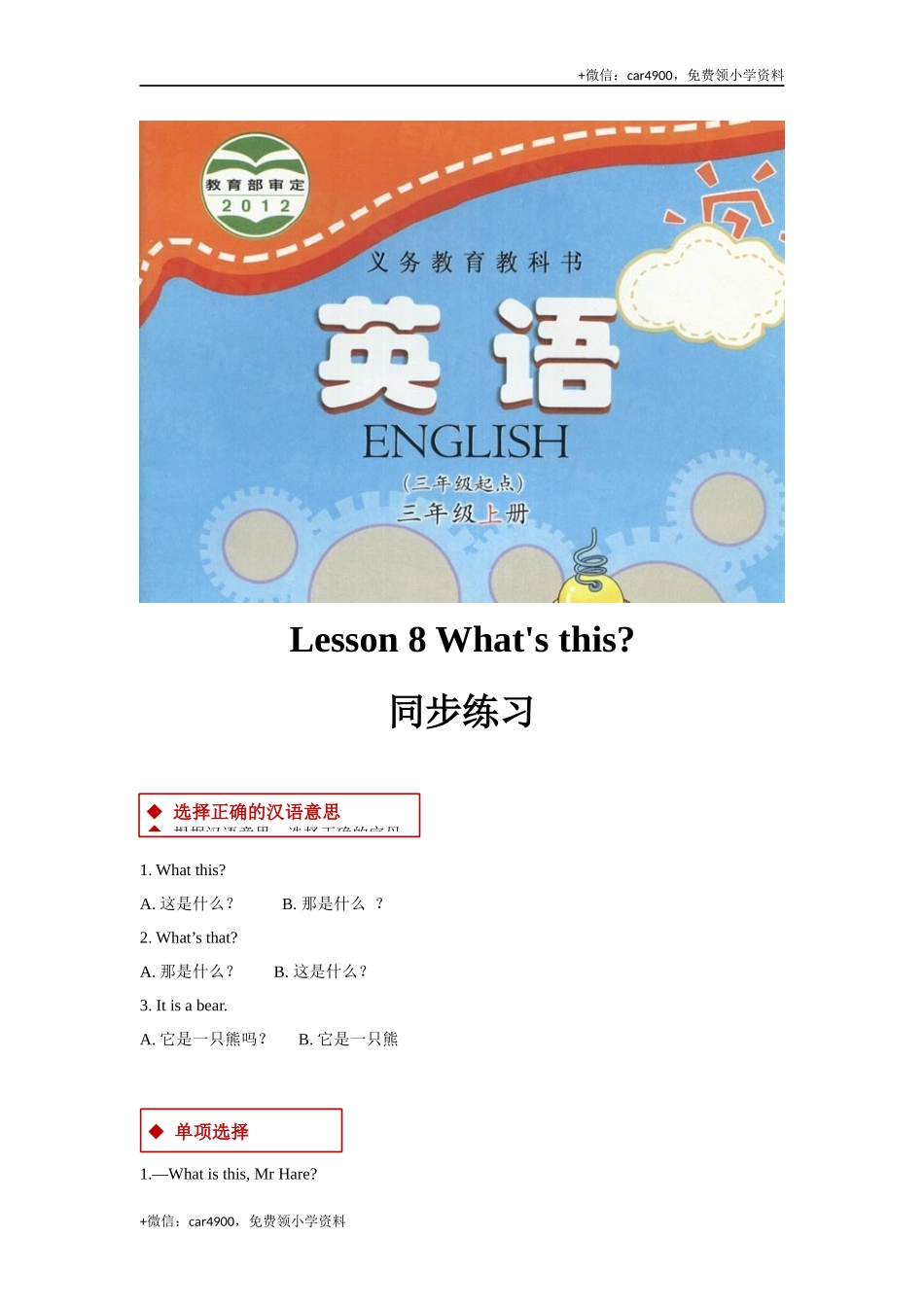 【同步练习】Lesson 8（科普） .docx_第1页