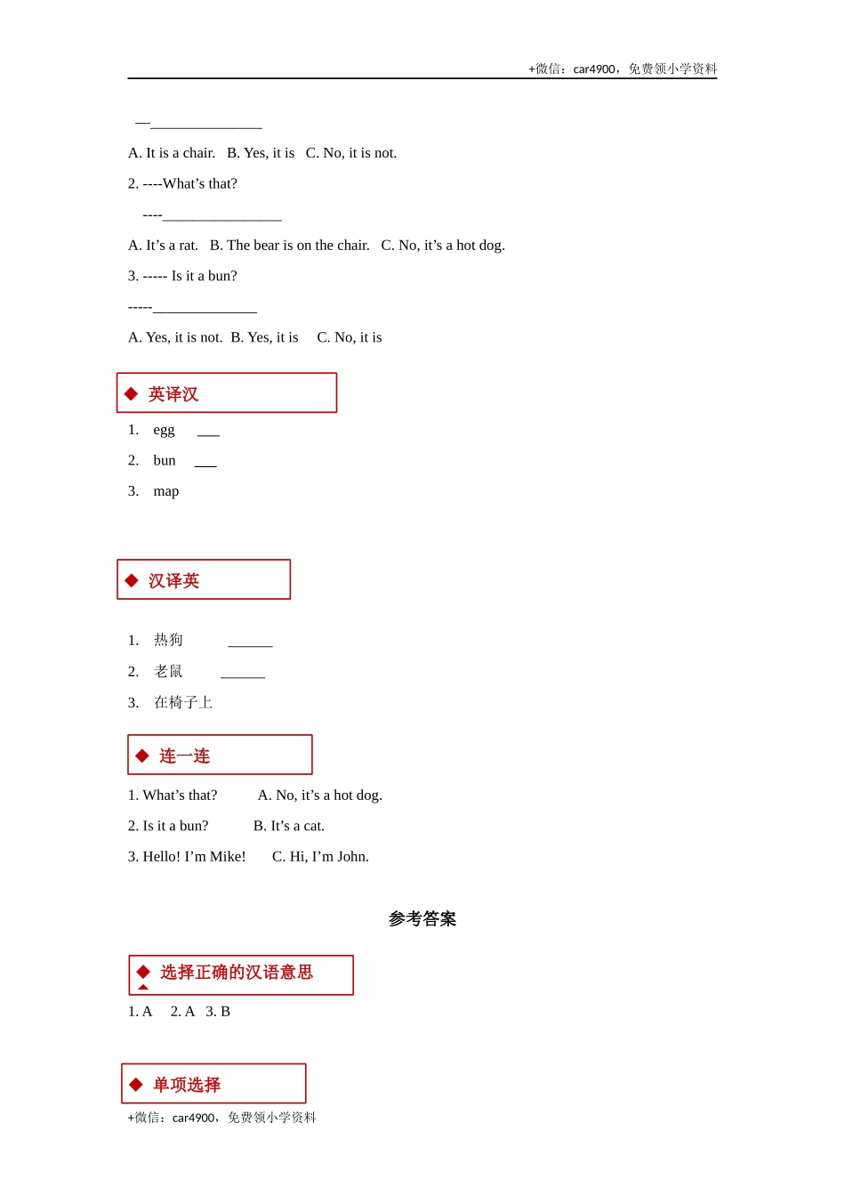 【同步练习】Lesson 8（科普） .docx_第2页