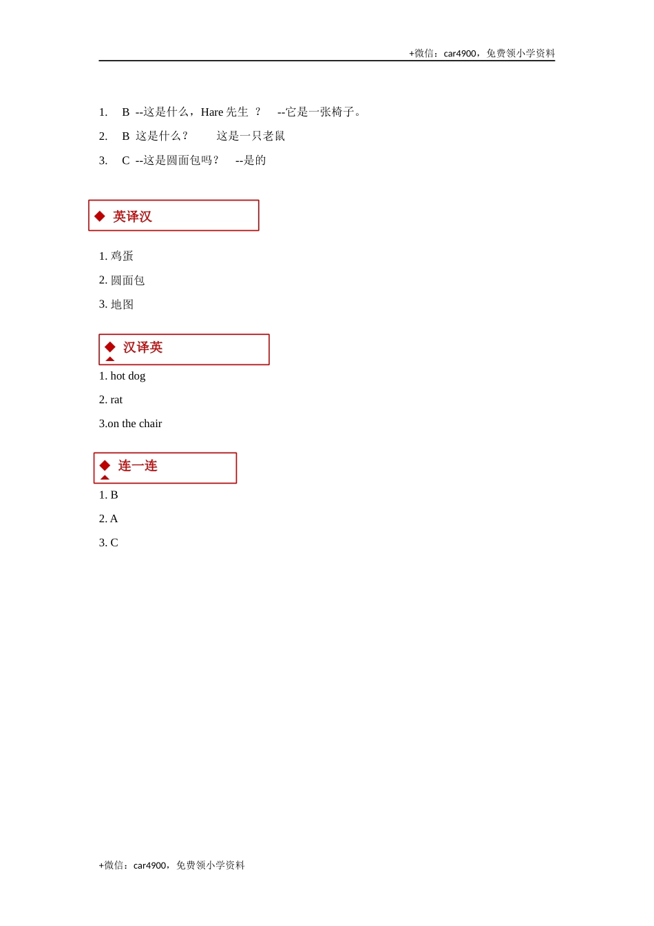 【同步练习】Lesson 8（科普） .docx_第3页