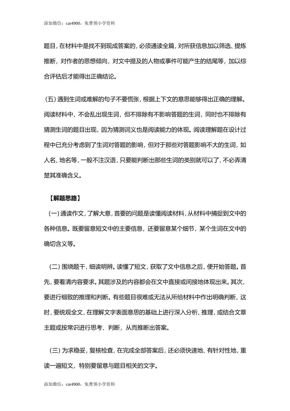 英语阅读理解解题技巧：猜词秀.doc_第2页