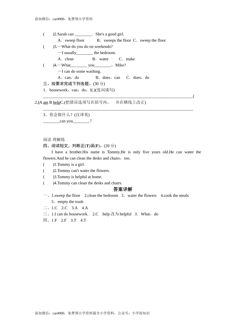 Unit 4 What can you do-PartA试题及答案 (1) .doc_第3页
