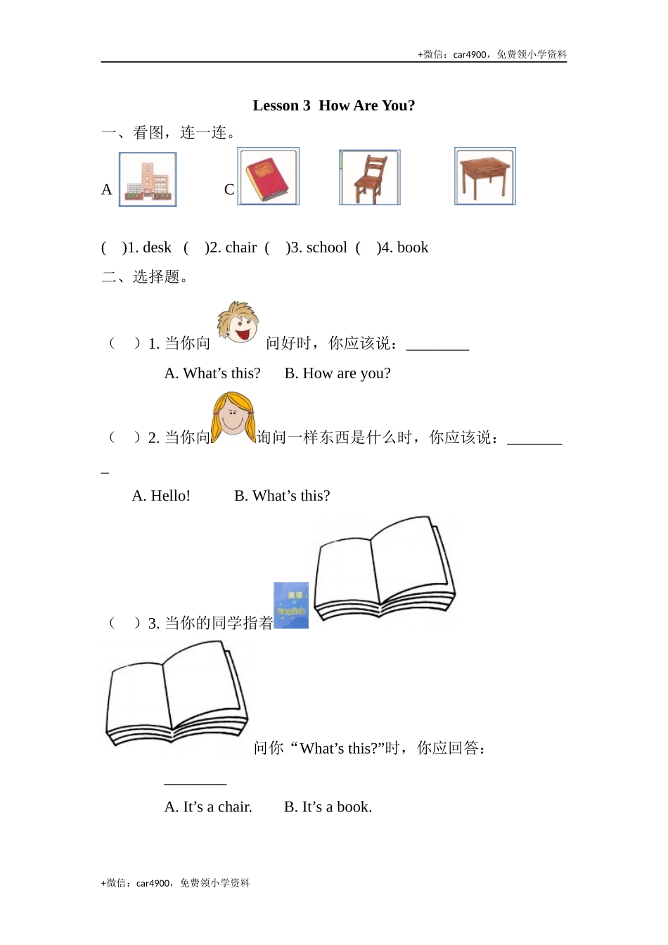 三（上）冀教版英语 Unit 1 课时练.3 .docx_第1页