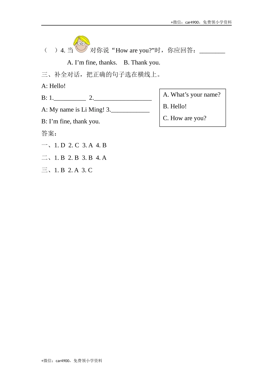三（上）冀教版英语 Unit 1 课时练.3 .docx_第2页