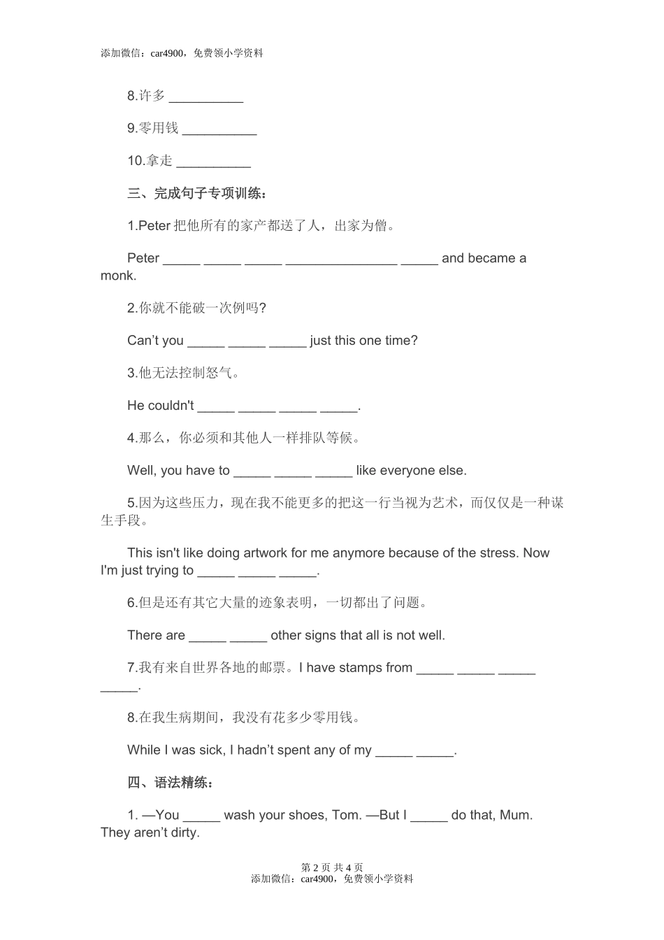 Unit1_单元测试卷1 (4).doc_第2页
